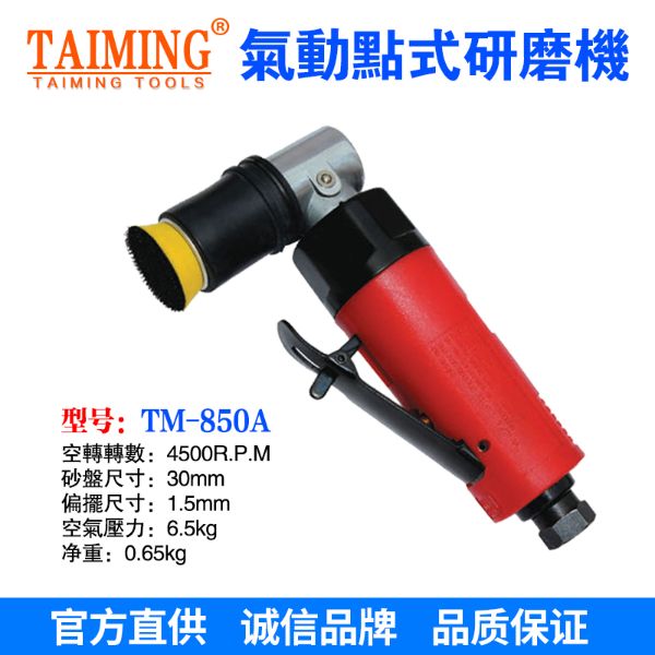 TM-850A  研磨機(jī)