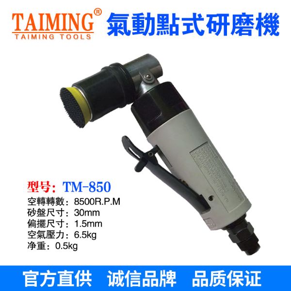TM-850  研磨機
