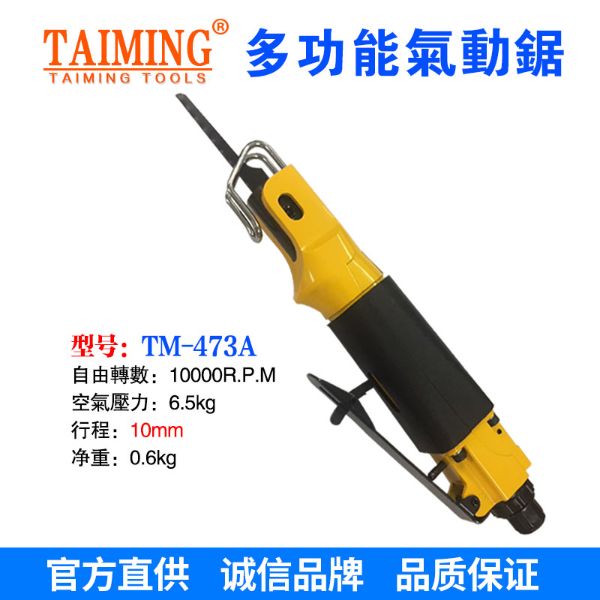 型號(hào)：TM-473A