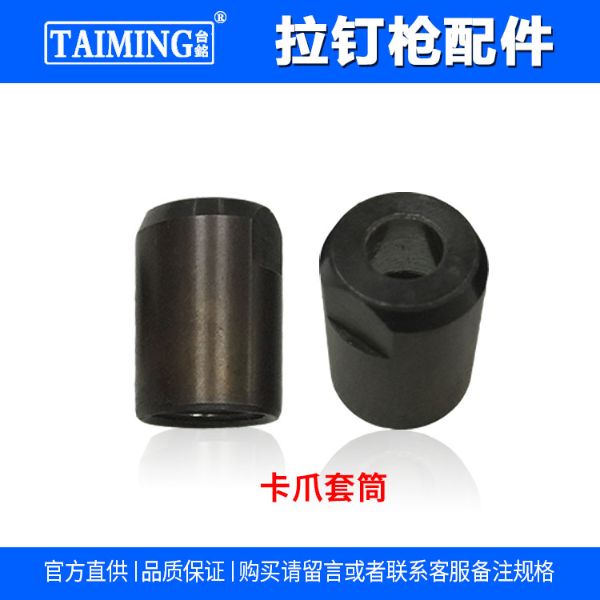 TM-107 拉釘槍配件