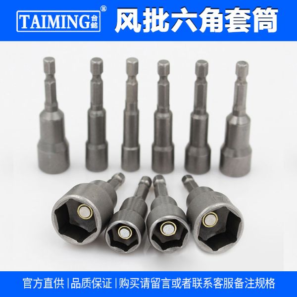 風批  六角套筒