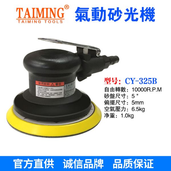 型號(hào)：CY-325B 5寸氣動(dòng)拋光機(jī)