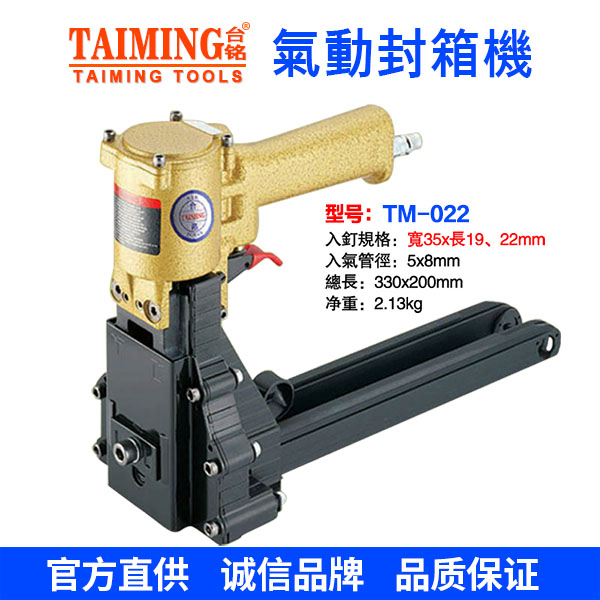 TM-019H手動(dòng)封箱機(jī)