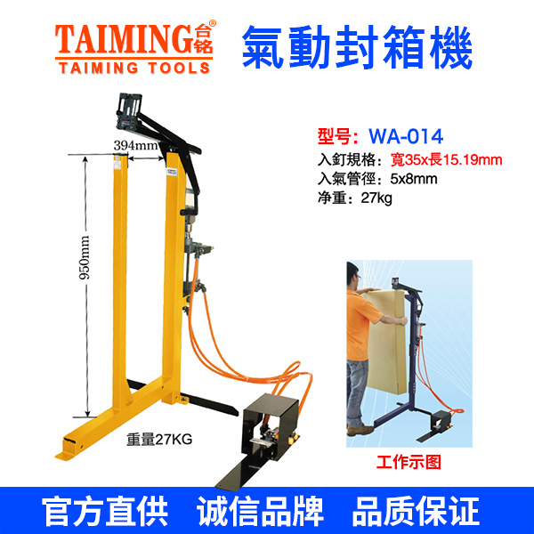 WA-015  腳踏式封箱機