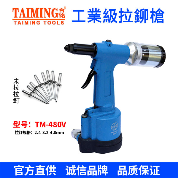 TM-4828V（可拉28mm長型程鉚釘槍）