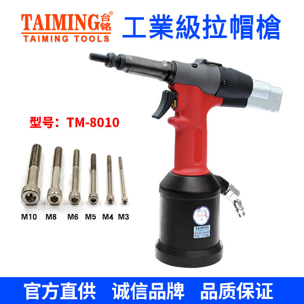 TM-8010 氣動(dòng)拉帽槍