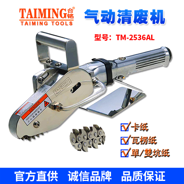 TM-2536AL氣動(dòng)清廢機(jī)