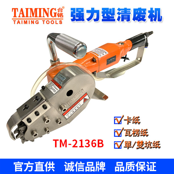 TM-2536氣動清廢機(jī)