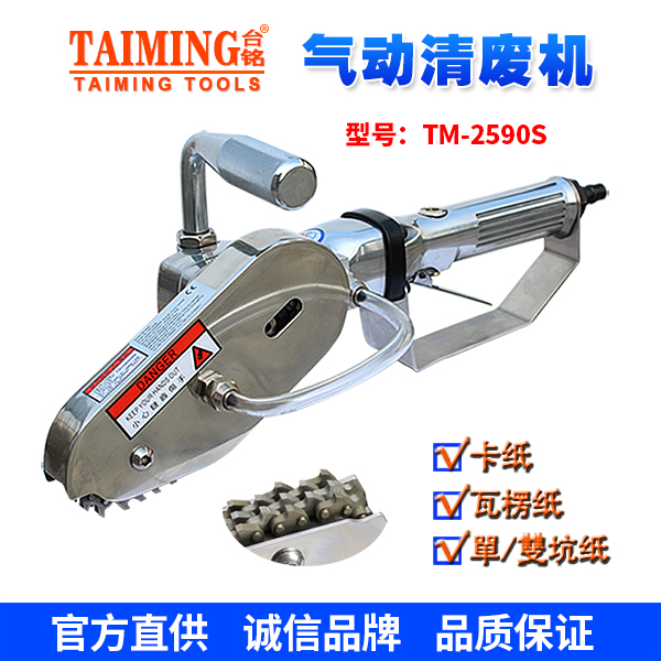 TM-2590S(5排齒小齒清廢機(jī))