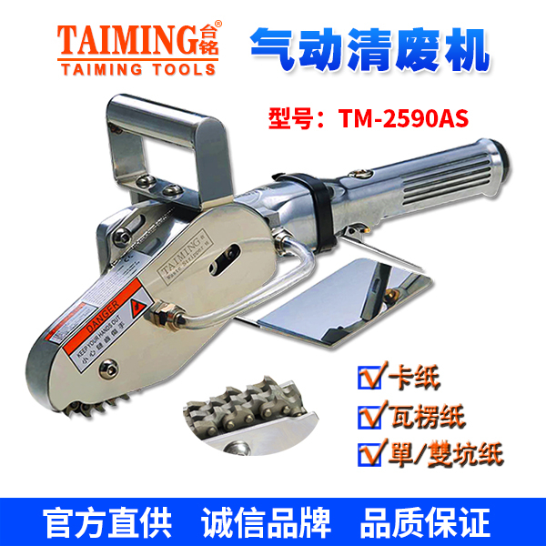 TM-2590AS氣動(dòng)清廢機(jī)