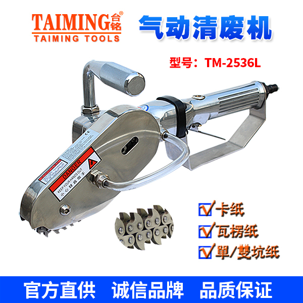 TM-2536L氣動(dòng)清廢機(jī)