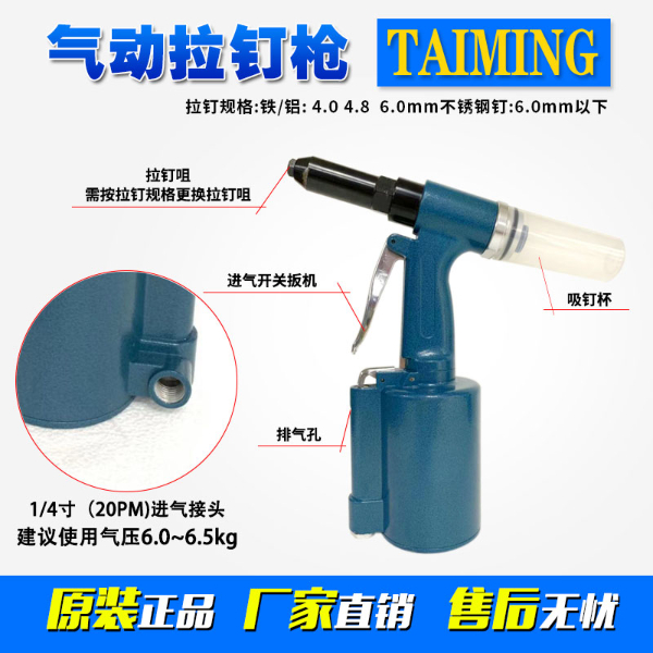 4.8 氣動(dòng)拉釘槍