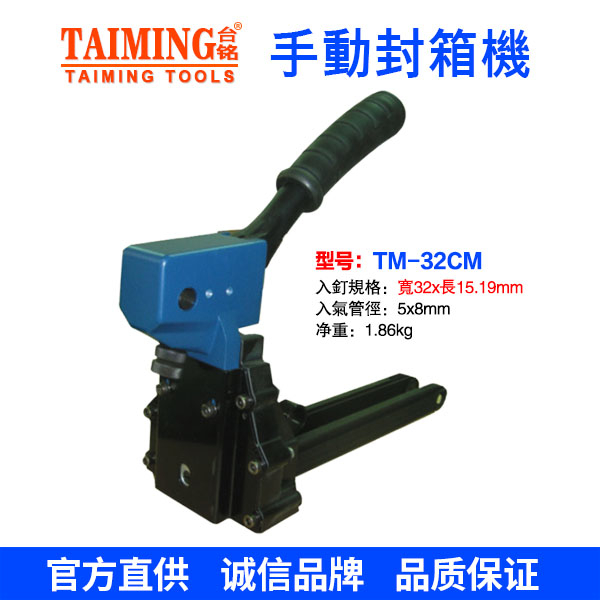TM-32CM 氣動(dòng)封箱機(jī)