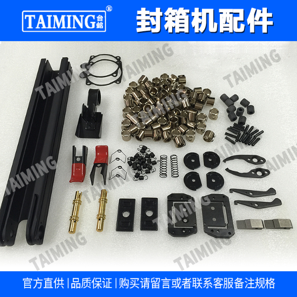 TM-32CM 氣動(dòng)封箱機(jī)