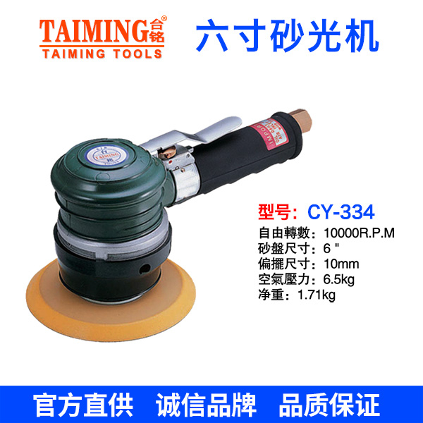 型號：CY-325B 5寸氣動拋光機(jī)