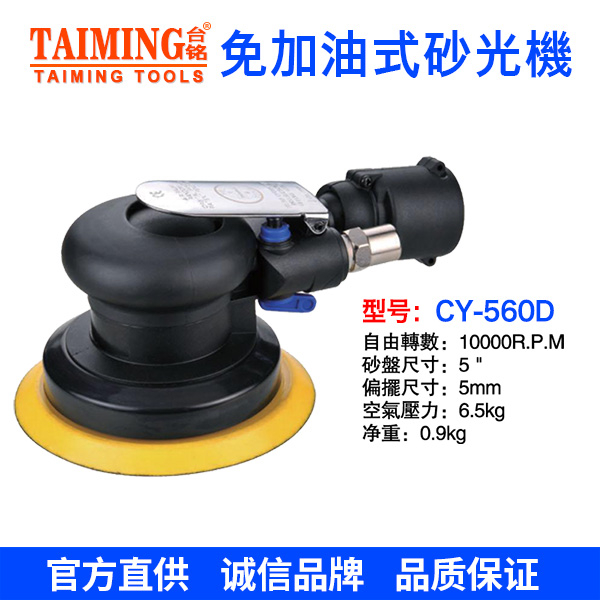 型號：CY-325B 5寸氣動拋光機(jī)