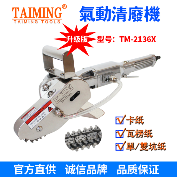 TM-2136-X5 【新款轉(zhuǎn)速快，強(qiáng)力型清廢機(jī)】