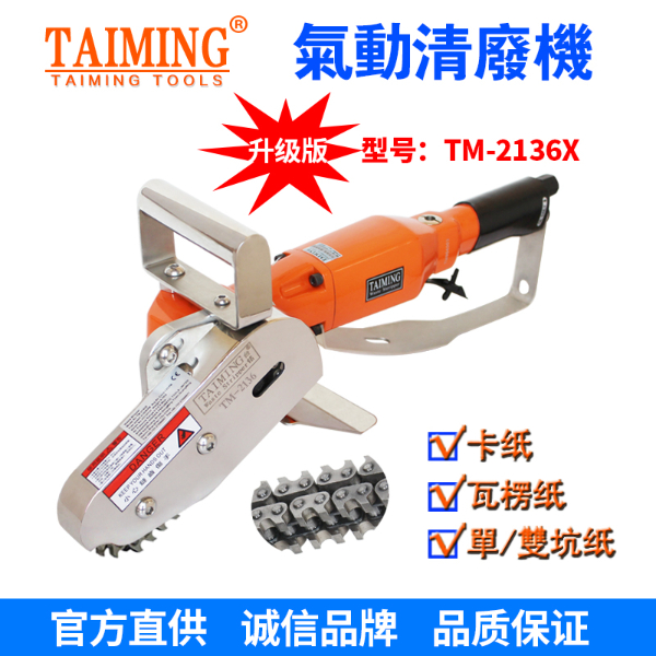 TM-2136-X5 【新款轉(zhuǎn)速快，強(qiáng)力型清廢機(jī)】
