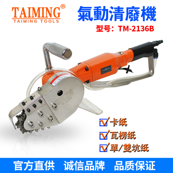 TM-2136-X5 【新款轉(zhuǎn)速快，強(qiáng)力型清廢機(jī)】