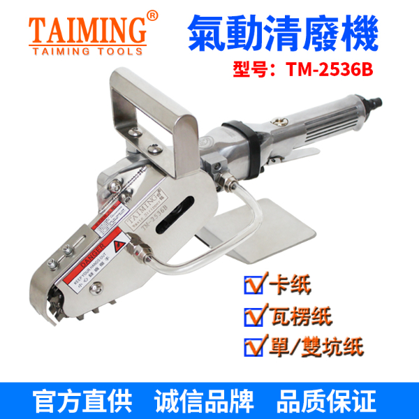 TM-2136-X5 【新款轉(zhuǎn)速快，強(qiáng)力型清廢機(jī)】