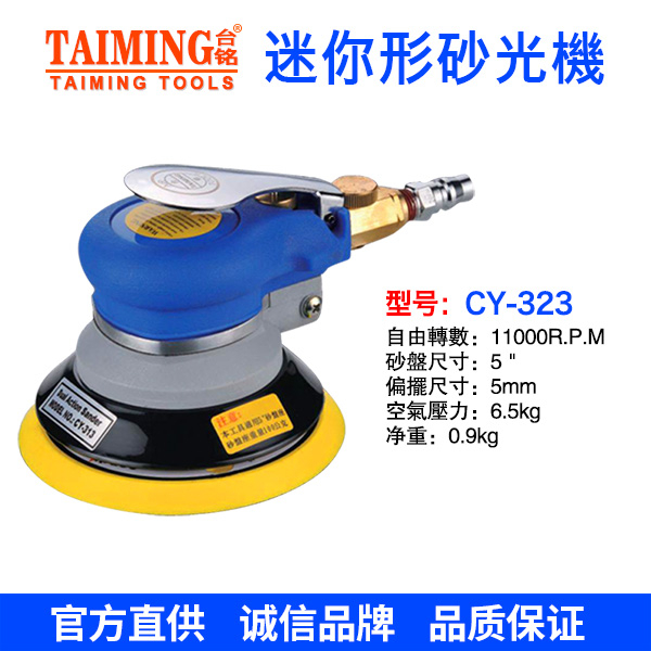 CY-323 （5”氣動(dòng)拋光打磨機(jī)）