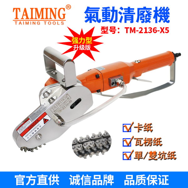 TM-2136-X5  （新款轉(zhuǎn)速快，強(qiáng)力型清廢機(jī)）