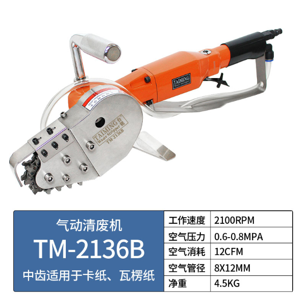TM-2136B【多功能清廢機(jī)，鏈條邊距可調(diào)】