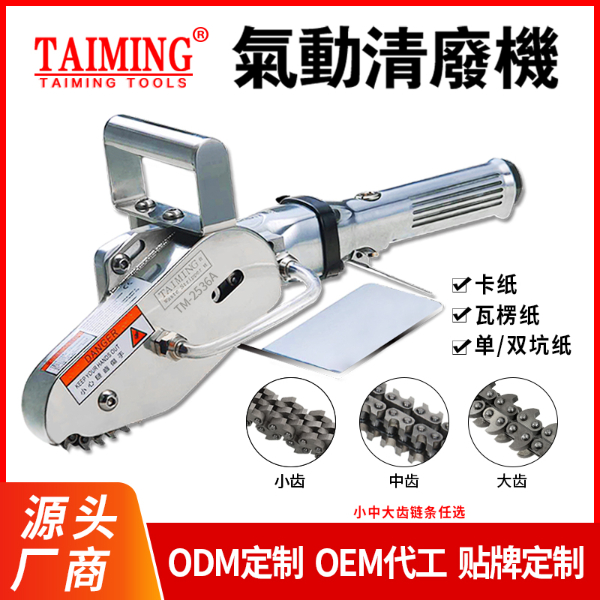 TM-2536A氣動(dòng)清廢機(jī)
