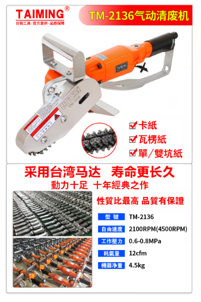TM-2136B(多功能，可調(diào)節(jié)紙邊寬度)