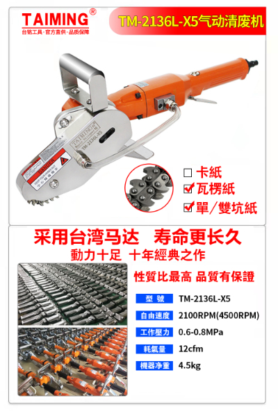 TM-2136B(多功能，可調(diào)節(jié)紙邊寬度)