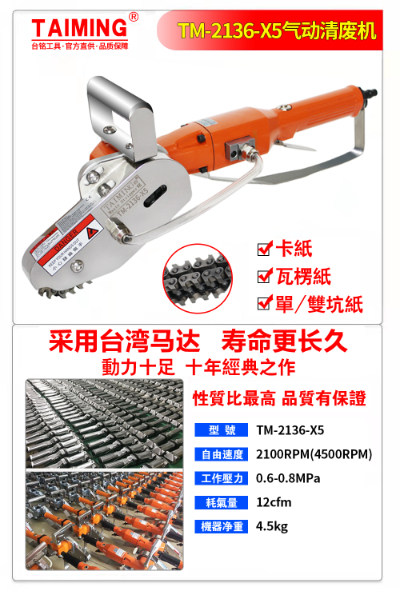 TM-2136B(多功能，可調(diào)節(jié)紙邊寬度)