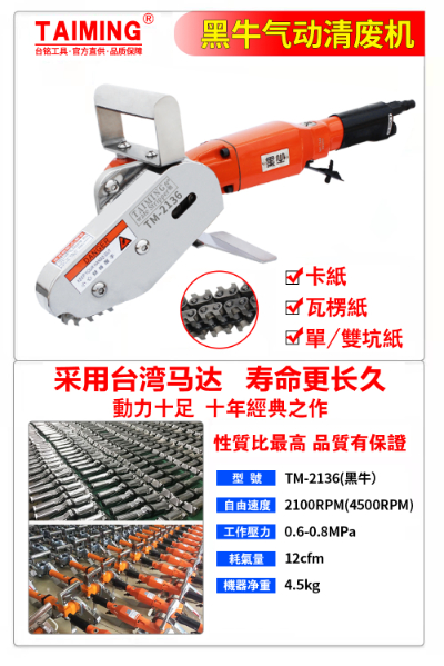 TM-2136B(多功能，可調(diào)節(jié)紙邊寬度)