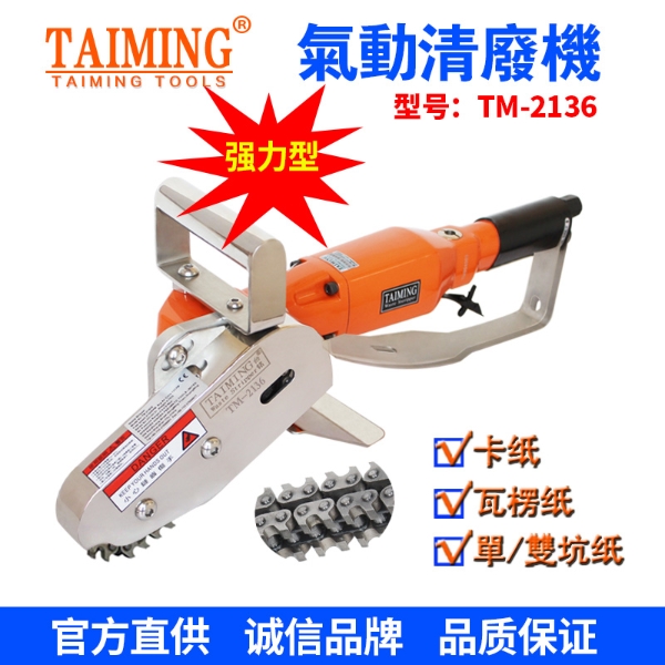 TM-2136氣動(dòng)清廢機(jī)
