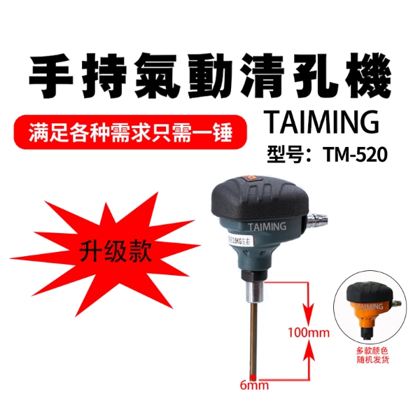 TM-520迷你型內(nèi)孔清廢機(jī)