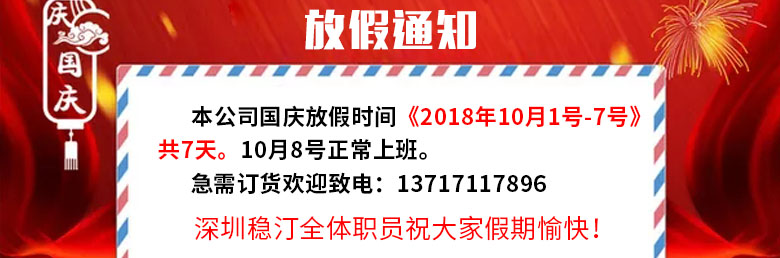 國(guó)慶放假通知